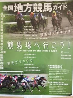 全国地方競馬ガイドのサムネイル