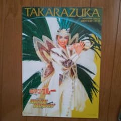 宝塚プログラム（水夏希トップ時代のもの）のサムネイル