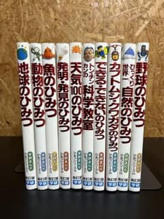 新訂版 学研まんがひみつシリーズ 10冊セット 学習研究社 - メルカリ