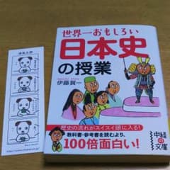 世界一おもしろい日本史の授業のサムネイル