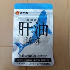 えがお　肝油鮫珠のサムネイル