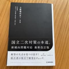 上級現代文I 改訂版 桐原書店 国公立二次対策のサムネイル