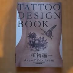 TATTOO DESIGN BOOK 植物編のサムネイル