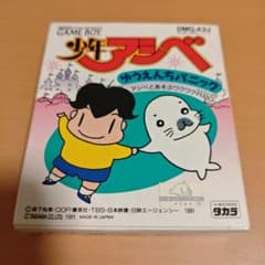 少年アシベ ゆうえんちパニック ゲームボーイ ソフトのサムネイル