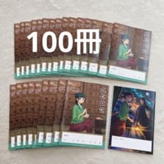 薬屋のひとりごと　100冊　猫猫　お薬手帳　新品未使用【GW限定価格】 薬屋のひとりごと 100冊 猫猫 お薬手帳 新品未使用【GW限定価格
