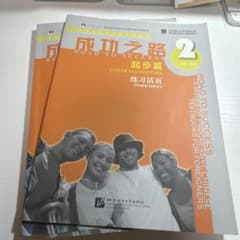 成功之路 ROAD TO SUCCESS 起步篇 2のサムネイル