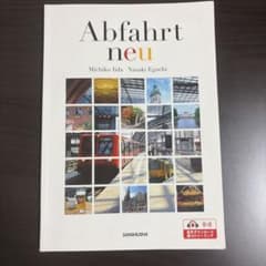 Abfahrt neu ドイツ語教科書のサムネイル