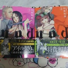 ドラえもん8000様専用    nod.傷つけるように愛し合いましょ／将貴和寿のサムネイル