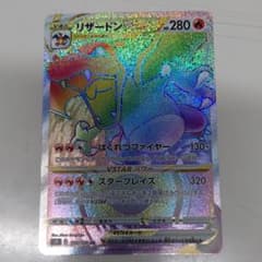 ☆最安☆　　スターバース　リザードン　『リザードンVSTAR』HRのサムネイル