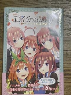 五等分の花嫁 Postcard Book ➕イラスト集のサムネイル