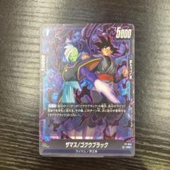 フュージョンワールド ザマス/ゴクウブラック PR 1枚 バトル