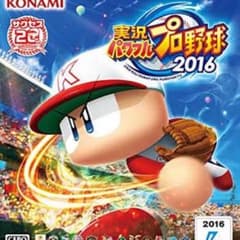 実況パワフルプロ野球2016 psvitaのサムネイル