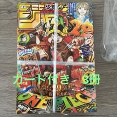 週刊少年ジャンプ 2026年33号 ONE PIECE付録カード付き　3冊のサムネイル