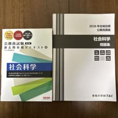 公務員試験過去問攻略Vテキスト　社会科学のサムネイル