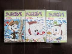 園山俊二 がんばれゴンベ 1-3 3冊 全 初版 虫プロ 虫コミックス 園山俊二 がんばれゴンベ 1-3 3冊 全 初版 虫プロ 虫コミックス - メルカリ