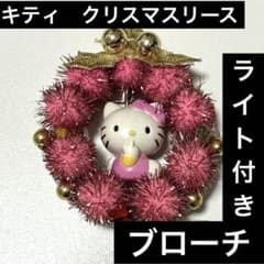ハローキティ クリスマスリース ブローチ　ライト付き　レア　レトロ　サンリオ ハローキティ クリスマスリース ブローチ ライト付き レア レトロ