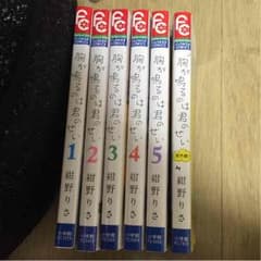 胸が鳴るのは君のせいのサムネイル