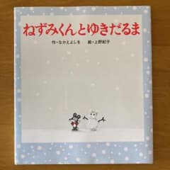 ねずみくんとゆきだるまのサムネイル