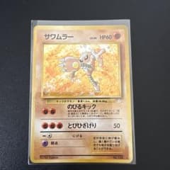 ポケモンカード サワムラー 旧裏面 - メルカリ