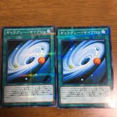 ギャラクシーサイクロンのサムネイル
