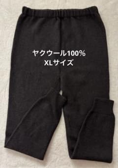 セール価格！ヤクウールレギンス ヤクウール100％ XLサイズ モンゴル産