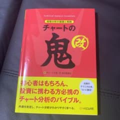 チャートの鬼・改のサムネイル