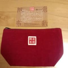 あず様専用！新品　倉敷帆布　ポーチのサムネイル