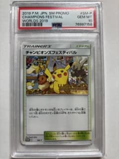 チャンピオンズフェスティバル 2019 PSA10 - メルカリ