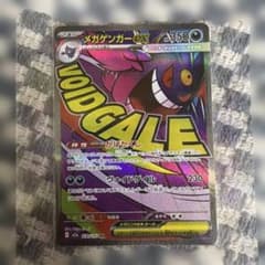 S*K様 ポケモンカード メガドリーム メガゲンガーex MAのサムネイル