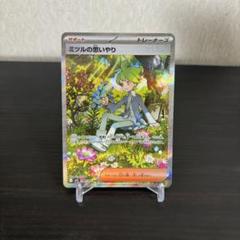 ポケモンカード ミツルの思いやり SAR - メルカリ