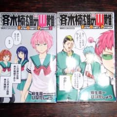 斉木楠雄のΨ難 EXTRA STORY OF PSYCHICS 1-2のサムネイル