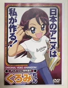 アニメーション制作進行 くろみちゃん DVD - メルカリ
