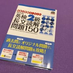 英検2級長文読解問題150のサムネイル