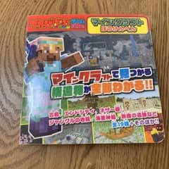 マインクラフト ほうけんへん KADOKAWAのサムネイル