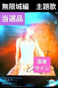 【直筆サイン入り】LISA　残酷な夜に輝け　ポスター　鬼滅の刃　無限城 直筆サイン入り】LISA 残酷な夜に輝け ポスター 鬼滅の刃 主題歌 直筆