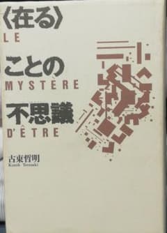 ‹ 在る › ことの不思議のサムネイル