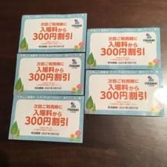 生駒山上遊園地 イタダキ 割引券 5枚のサムネイル