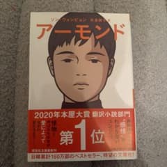 アーモンドのサムネイル
