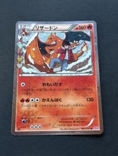 リザードン U CP3 ポケキュンコレクション 005/032 - メルカリ