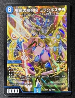 天革の騎令嬢 ミラクルステラ デュエルマスターズのサムネイル
