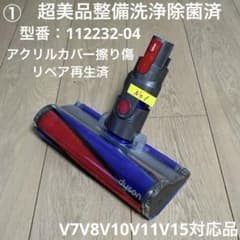 ダイソン純正①超美品整備洗浄動作確認 ソフトローラークリーナー
