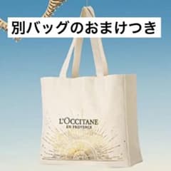 【新品未使用】 ロクシタン ホリデーライツコットントートバッグのサムネイル