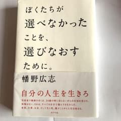 ぼくたちが選べなかったことを、選びなおすために。のサムネイル
