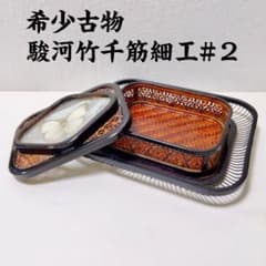 希少古物 駿河竹千筋細工 タイプ2 - メルカリ