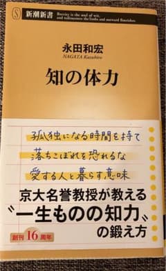 知の体力のサムネイル