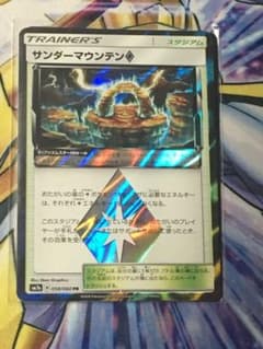 サンダーマウンテン プリズムスターのサムネイル