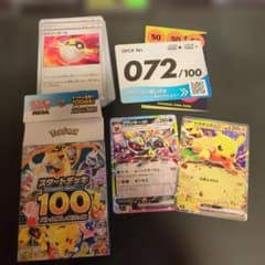 ポケモンカード スタートデッキ100 ノーマル ブラッキーex ピカチュウexのサムネイル