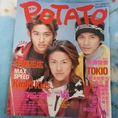 POTATO 1998年1月号のサムネイル
