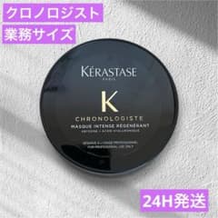 最高級トリートメント】ケラスターゼ マスククロノロジスト 500ml