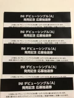 IN I「A」応募抽選券シリアルナンバー5枚のサムネイル